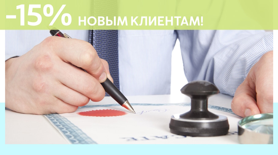 Акция! Скидка 15% на первое обращение в Алешин-Кмы